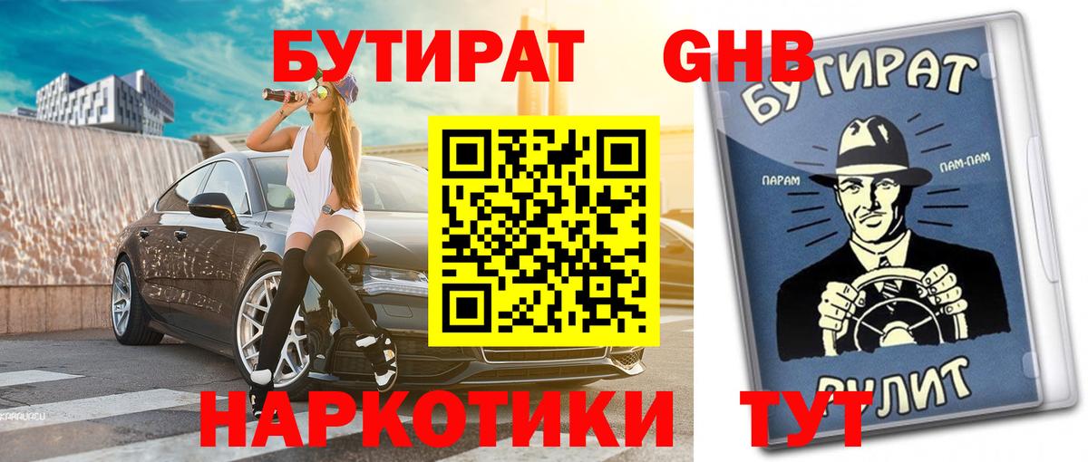 Нижневартовск  БУТИРАТ BDO  Вход с VPN 