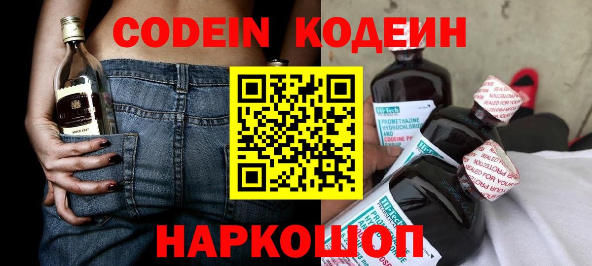 Кодеиновый сироп Lean Purple Drank Нижневартовск