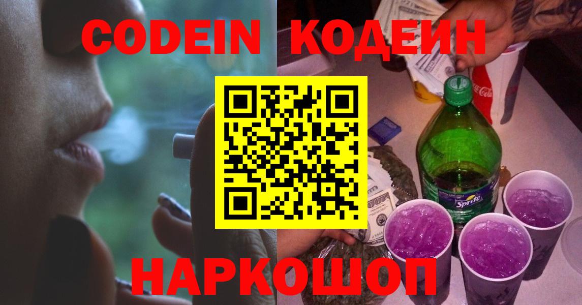Кодеиновый сироп Lean напиток Lean (лин)  Вход с VPN  Нижневартовск 