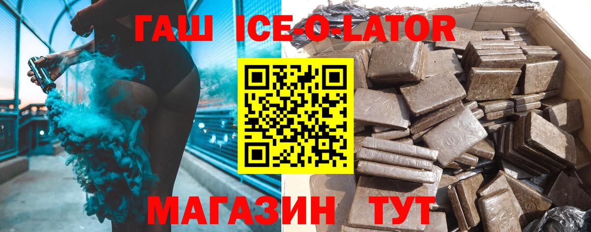 ГАШ Ice-O-Lator Нижневартовск
