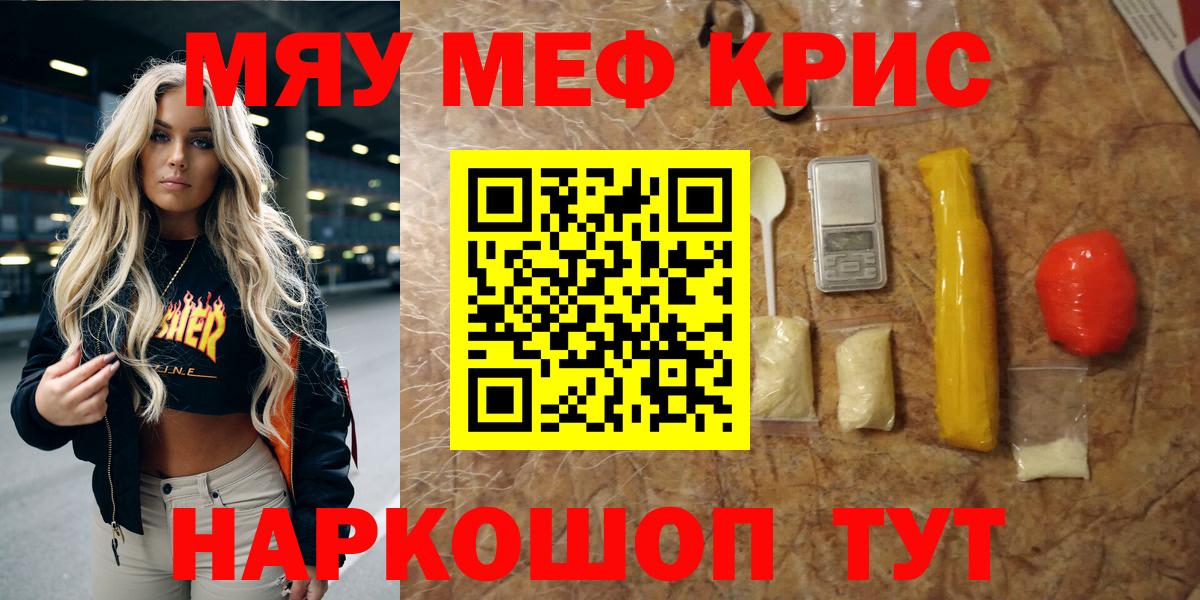 Меф кристаллы Нижневартовск